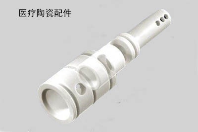 医疗陶瓷样件