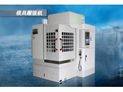 M650模具雕铣机