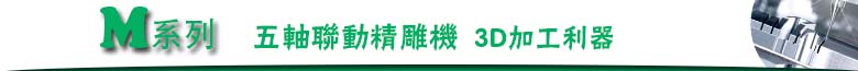 五轴联动精雕机