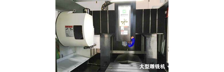 东莞大型雕铣机